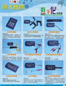 数字化探究实验室 智能仪器与计算机数据采集系统的教学革命